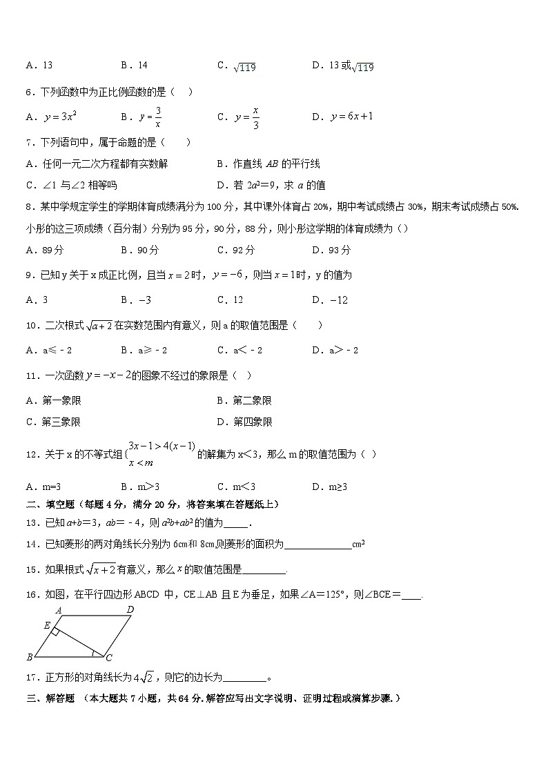 广东省深圳市百合外国语学校2022-2023学年数学七年级第二学期期末学业水平测试模拟试题含答案第2页