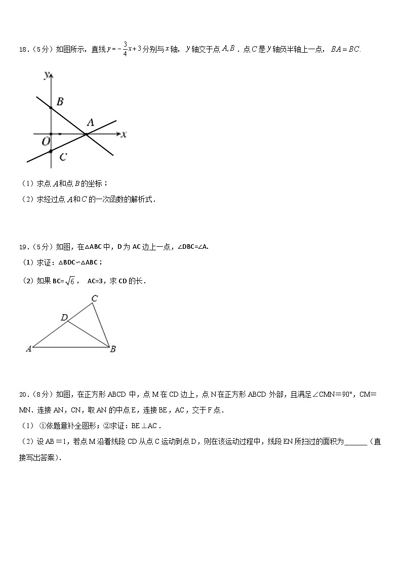 广东省深圳市百合外国语学校2022-2023学年数学七年级第二学期期末学业水平测试模拟试题含答案第3页