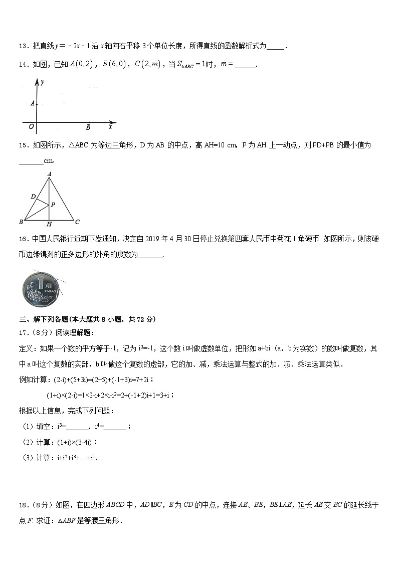 山东省临沂市临沭县2022-2023学年数学七下期末学业水平测试试题含答案第3页