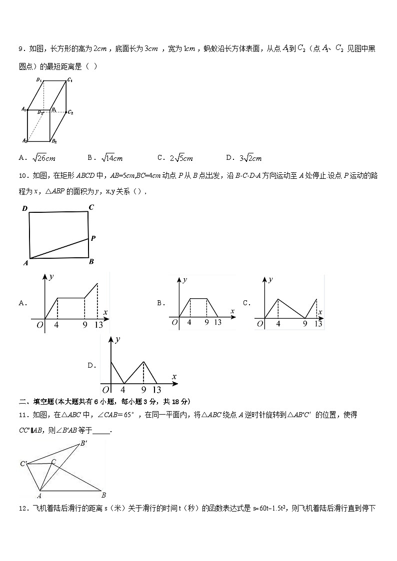 山东省潍坊市诸城龙源学校2022-2023学年七下数学期末学业水平测试模拟试题含答案第3页
