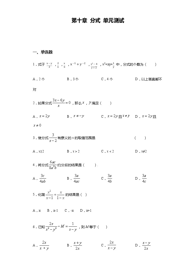 沪教版（五四学制）初中数学 六年级上册 第10章分式单元测试01