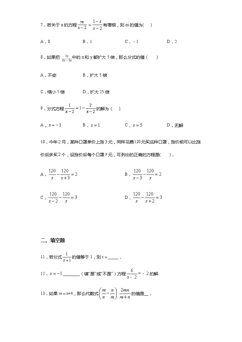 沪教版（五四学制）初中数学 六年级上册 第10章分式单元测试02