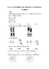 沪教版（五四学制）初中数学 六年级上册 第11章图形的运动单元测试卷（有答案）