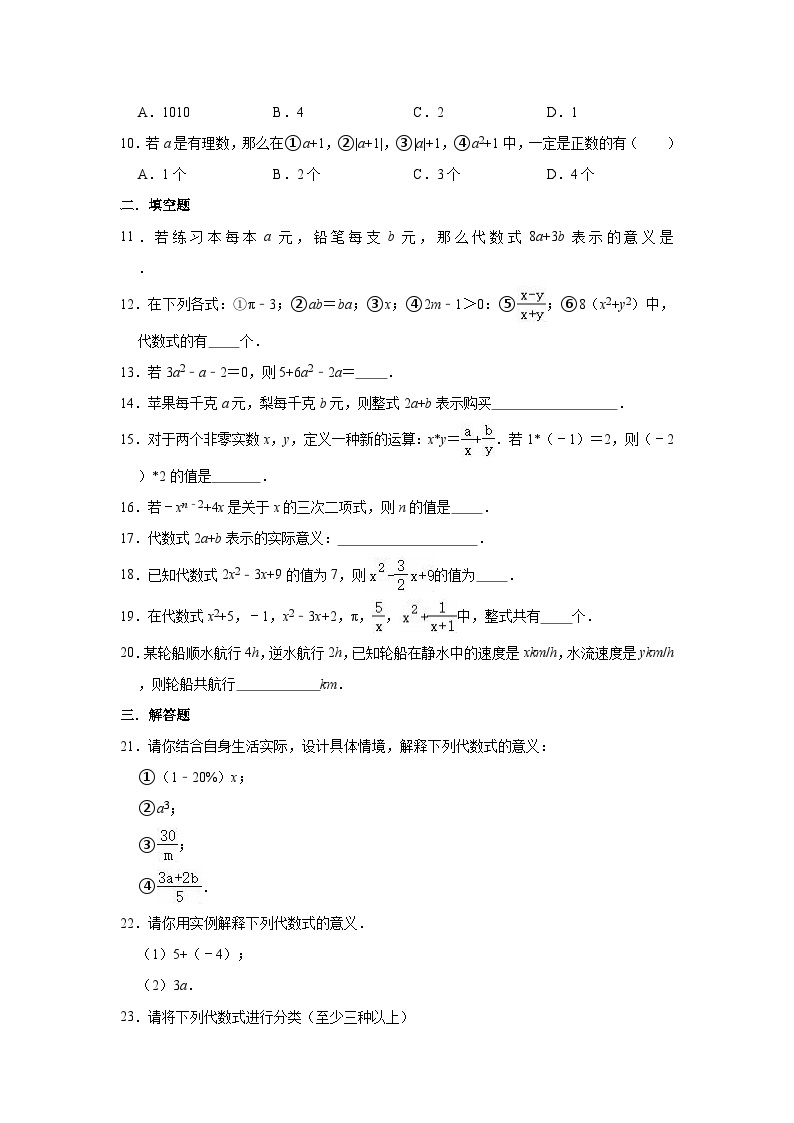 沪教版（五四学制）初中数学 六年级上册 第9章整式单元测试卷（有答案）02