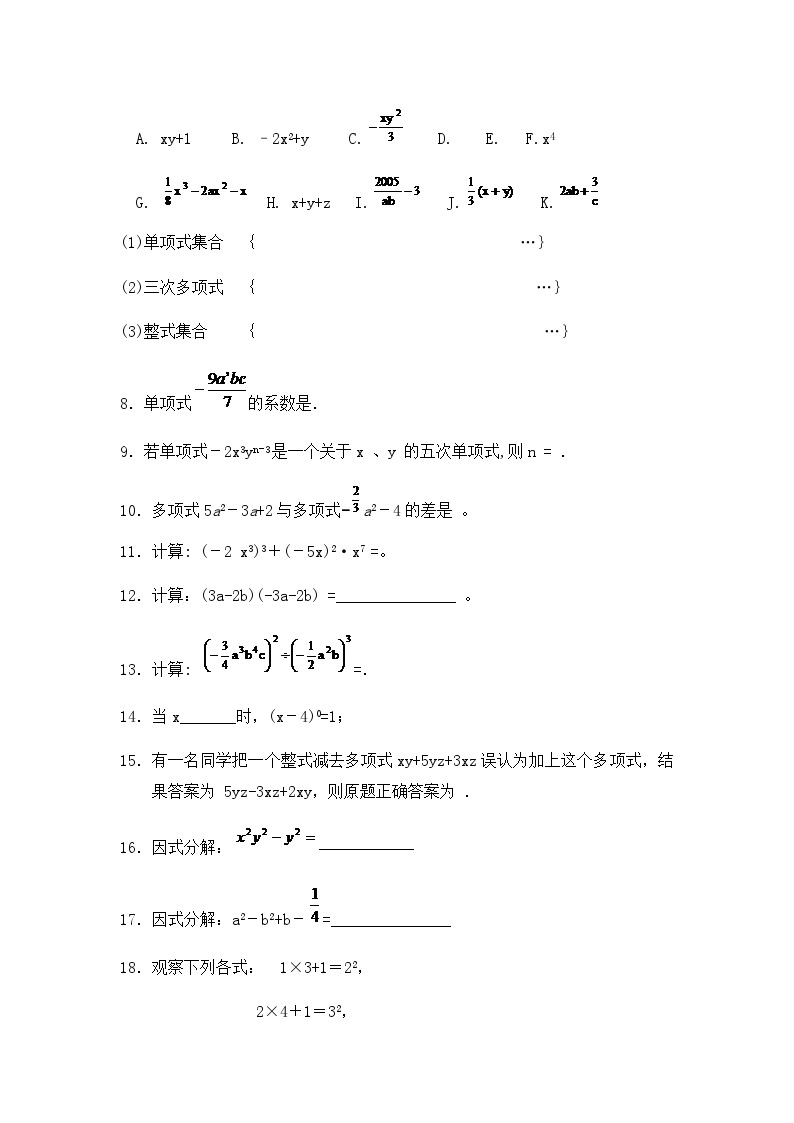 沪教版（五四学制）初中数学 六年级上册 第九章整式单元测试卷A（Word版 含答案）02