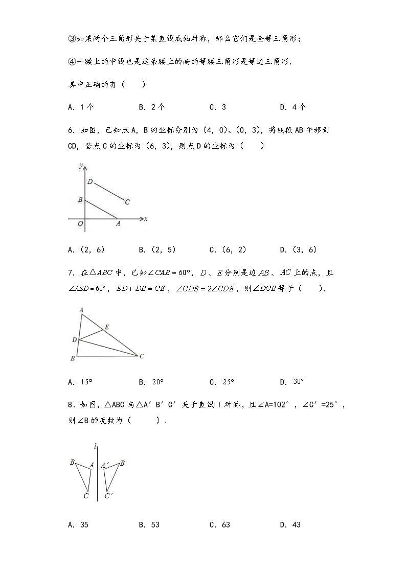 沪教版（五四学制）初中数学 六年级上册 第十一章图形的运动单元高效复习检测卷02