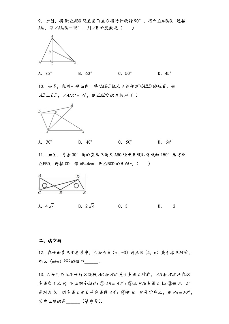 沪教版（五四学制）初中数学 六年级上册 第十一章图形的运动单元高效复习检测卷03