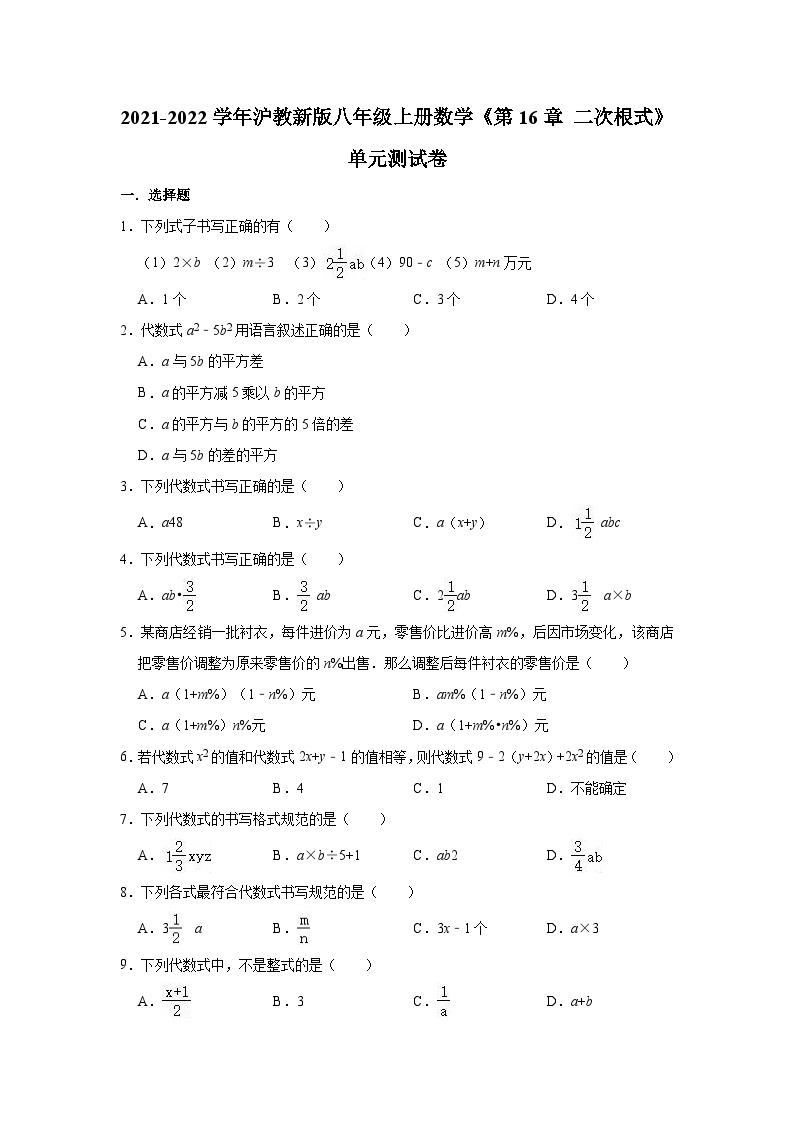 沪教版（五四学制）初中数学 八年级上册 第16章二次根式 单元测试卷（有答案）01