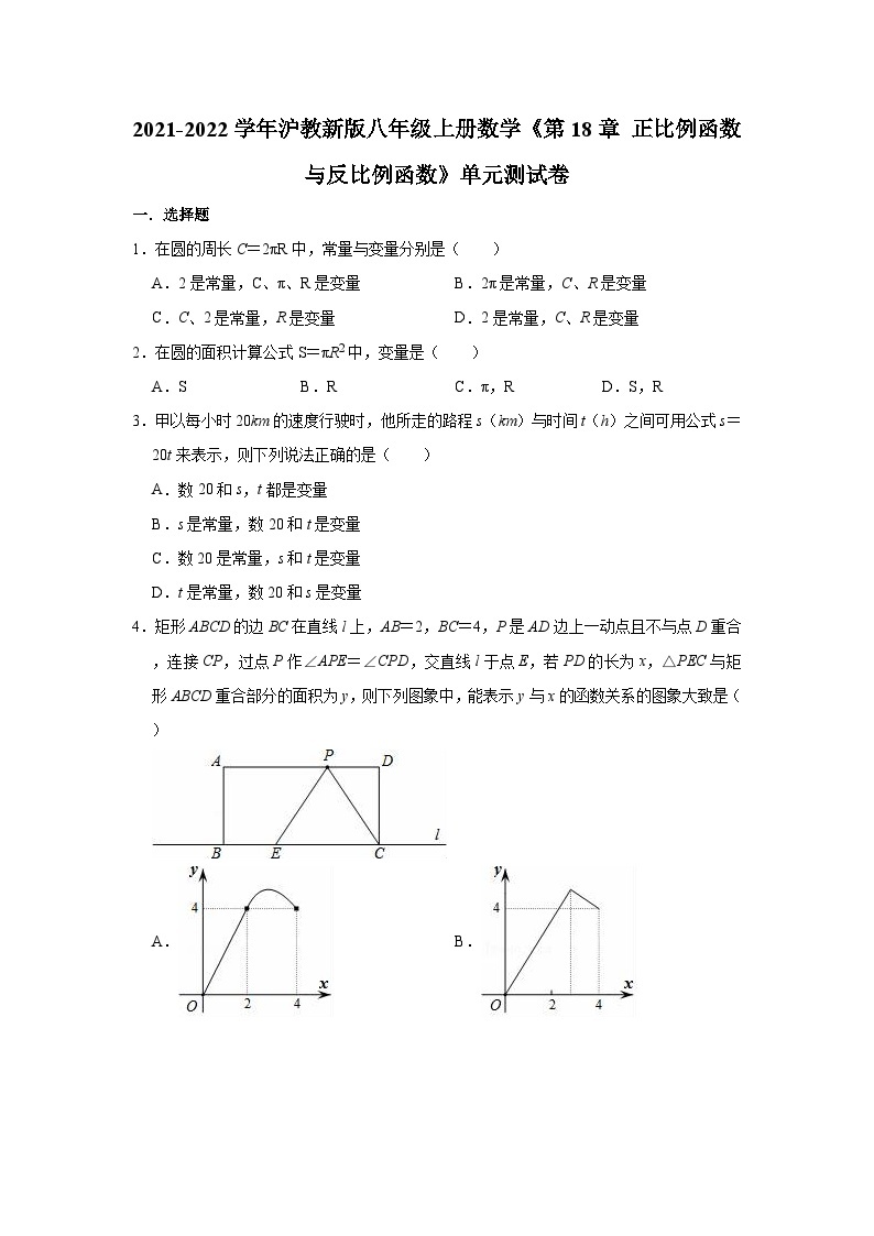 沪教版（五四学制）初中数学 八年级上册 第18章 正比例函数与反比例函数 单元测试卷（有答案）01