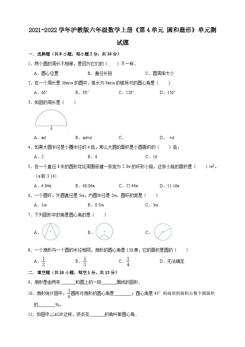 沪教版(五四学制) 初中数学 六年级上册 第4单元 圆和扇形 单元测试题(一)(含解析).doc第1页