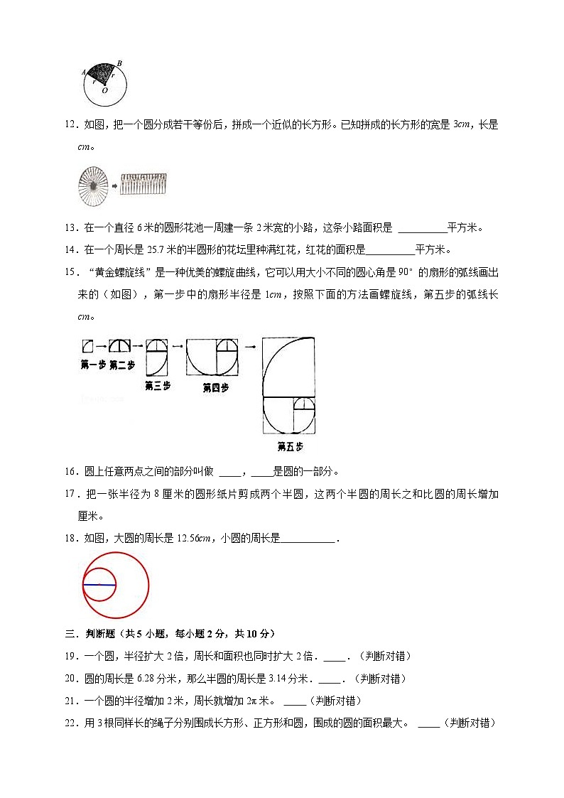 沪教版(五四学制) 初中数学 六年级上册 第4单元 圆和扇形 单元测试题(一)(含解析).doc第2页