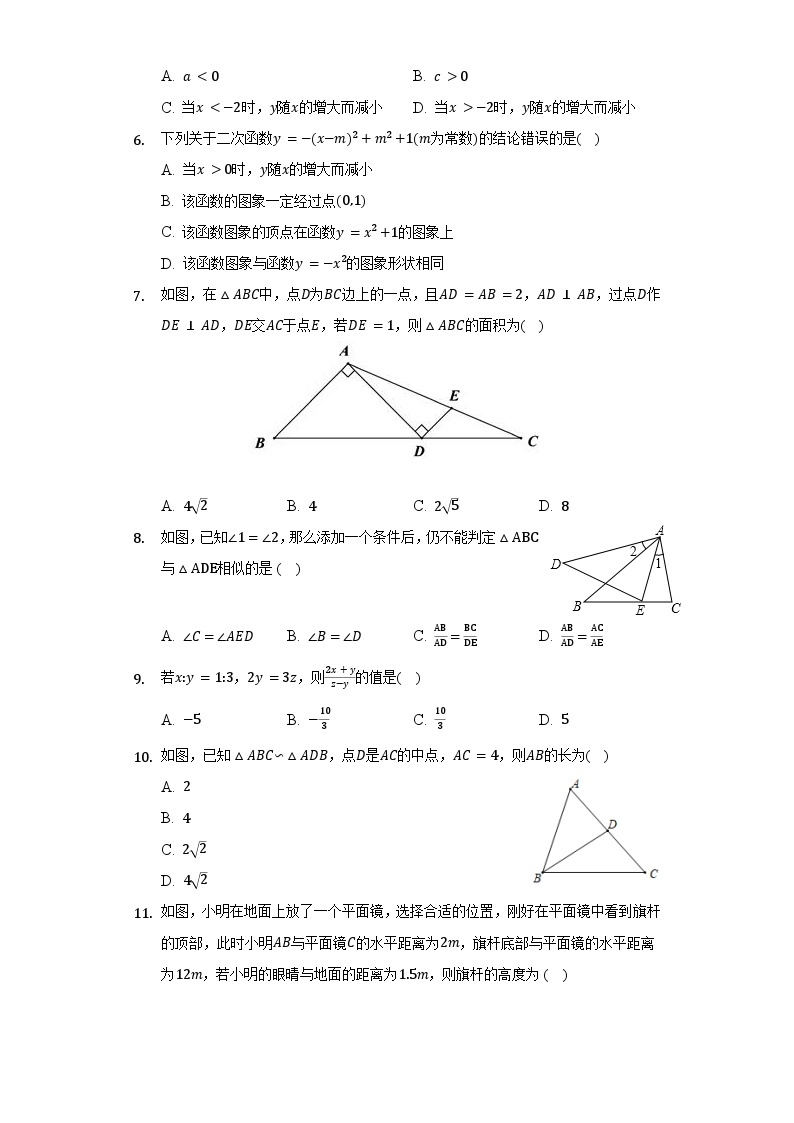 沪科版 初中数学 九年级上册 期中测试卷（较易）（含答案）02