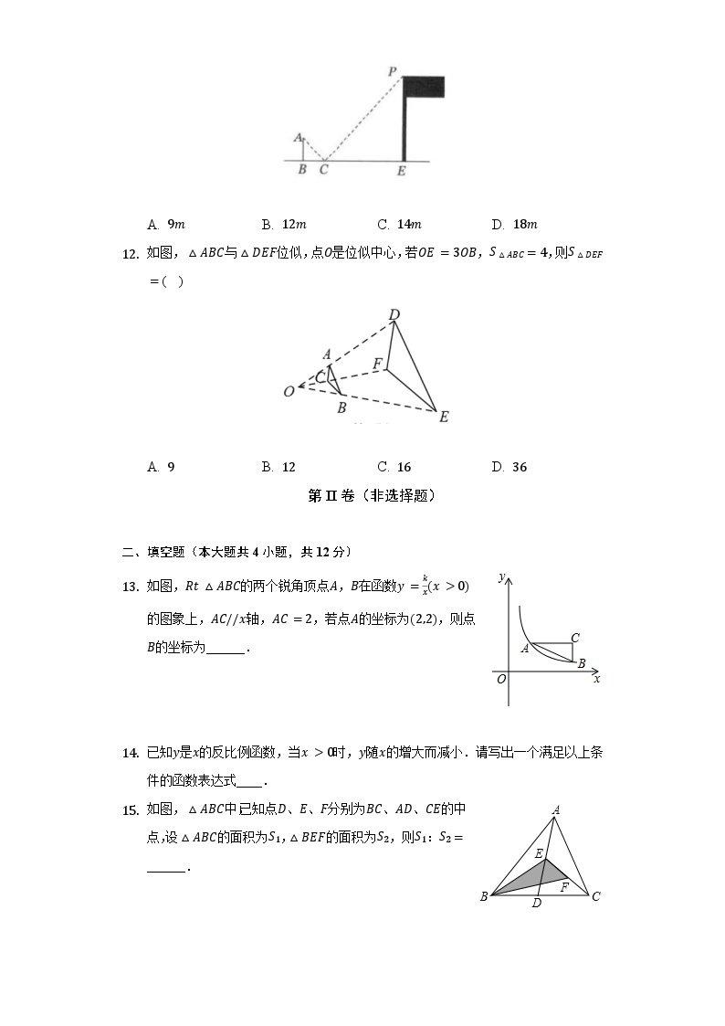 沪科版 初中数学 九年级上册 期中测试卷（较易）（含答案）03