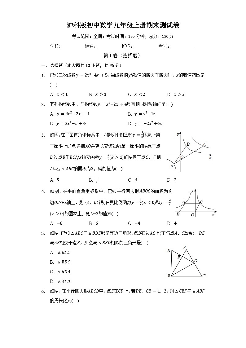 沪科版 初中数学 九年级上册 期末测试数学卷(较易)(含答案)01