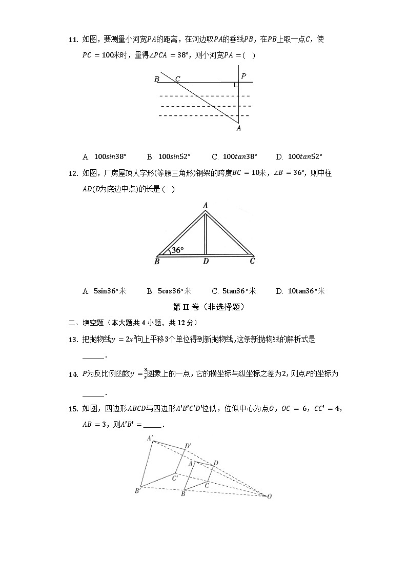 沪科版 初中数学 九年级上册 期末测试数学卷(较易)(含答案)03