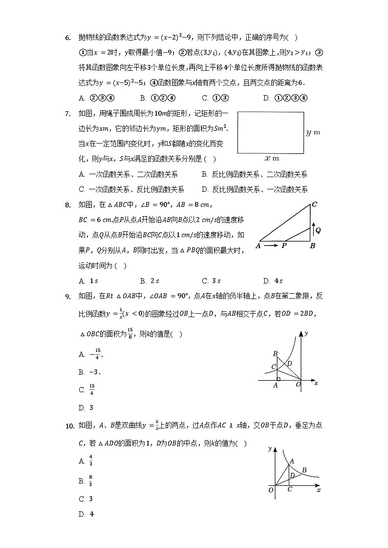 沪科版 初中数学 九年级上册 第21章 二次函数与反比例函数单元测试卷(标准难度)(含答案)第2页