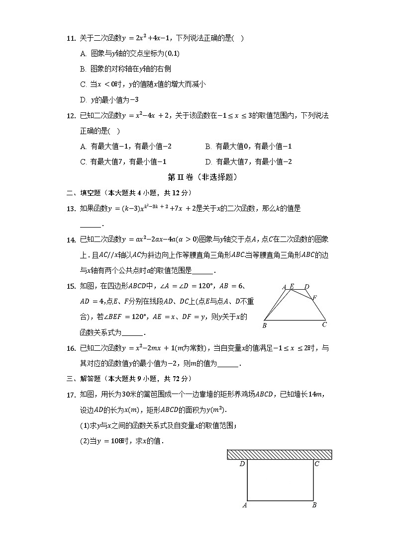沪科版 初中数学 九年级上册 第21章 二次函数与反比例函数单元测试卷(标准难度)(含答案)第3页