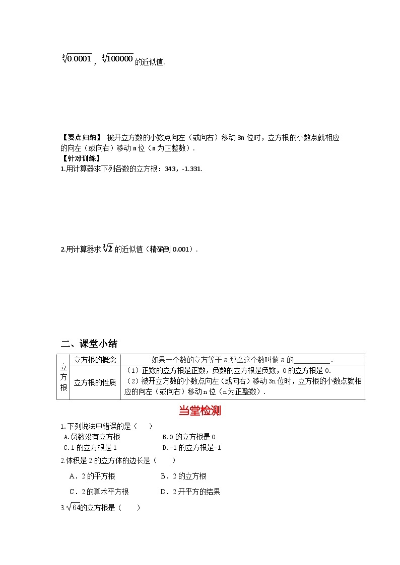 华师大版 初中数学 八年级上册  11.1.2 立方根  学案（含答案）03