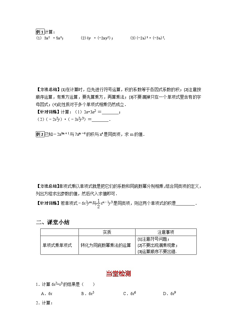 华师大版 初中数学 八年级上册 12.2.1 单项式与单项式相乘学案(含答案)02