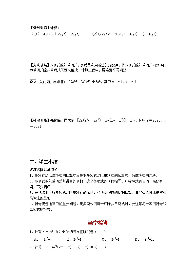 华师大版 初中数学 八年级上册 12.4.2 多项式除以单项式 学案(含答案)02