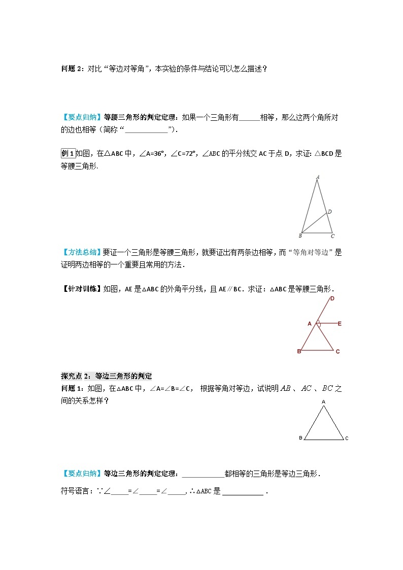 华师大版 初中数学 八年级上册 13.3   2 等腰三角形的判定 学案（含答案）02