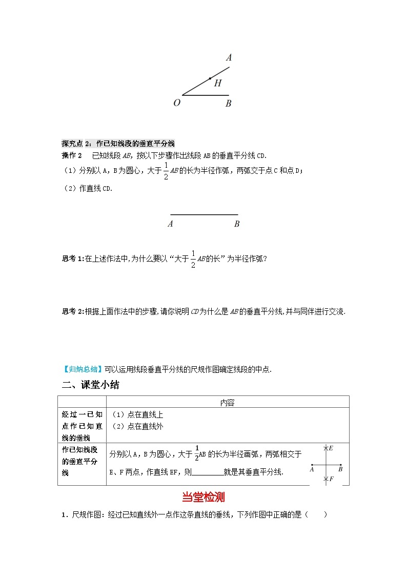 华师大版 初中数学 八年级上册 13.4.4-5  尺规作图 学案（含答案）02