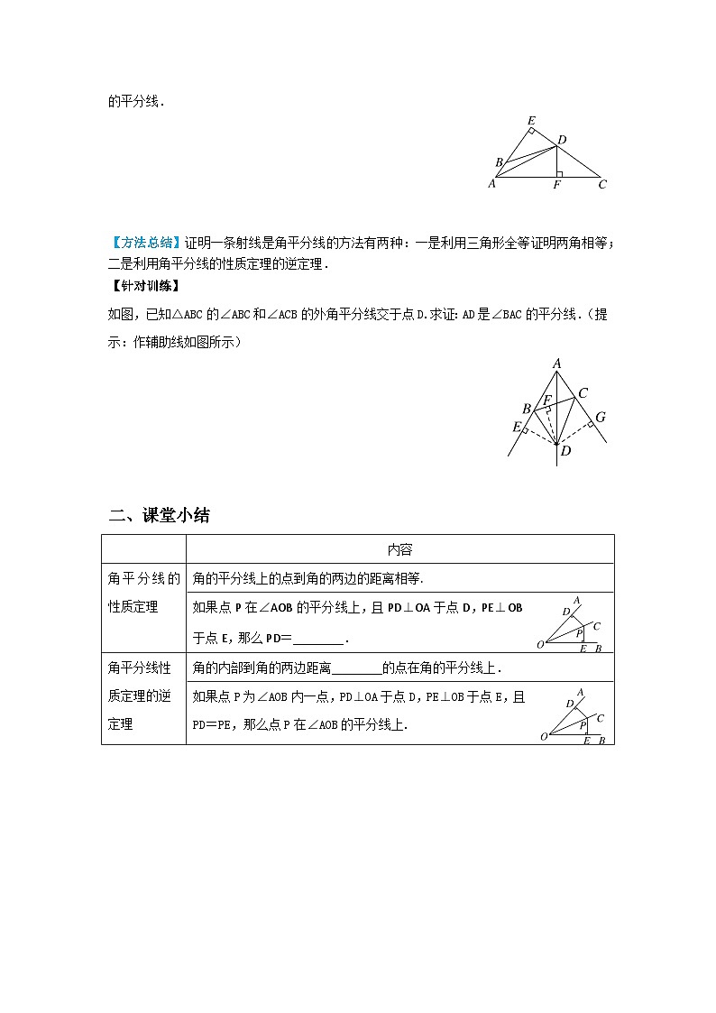 华师大版 初中数学 八年级上册 13.5 3 角平分线 学案(含答案)03