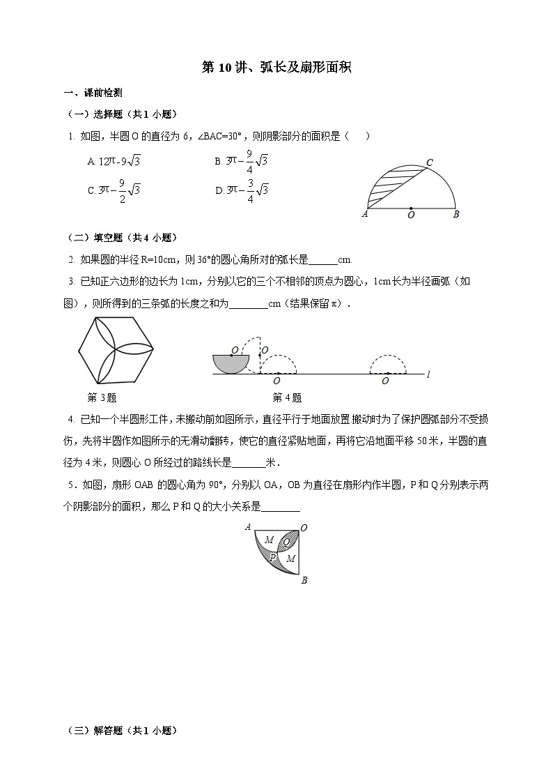 浙教版数学九年级上册 第10讲、弧长及扇形的面积（同步学案）01