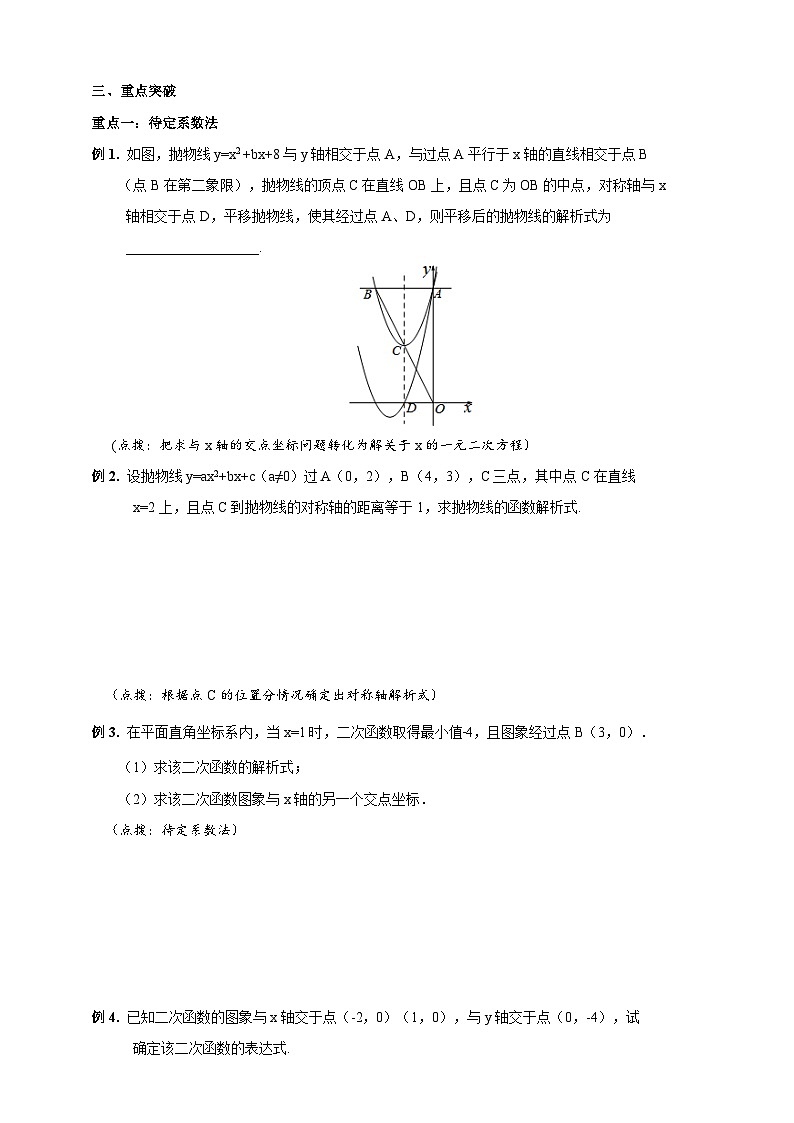 浙教版数学九年级上册 第3讲、待定系数法与图像变换第3页