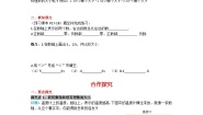 初中数学华师大版七年级上册1 数轴优秀导学案