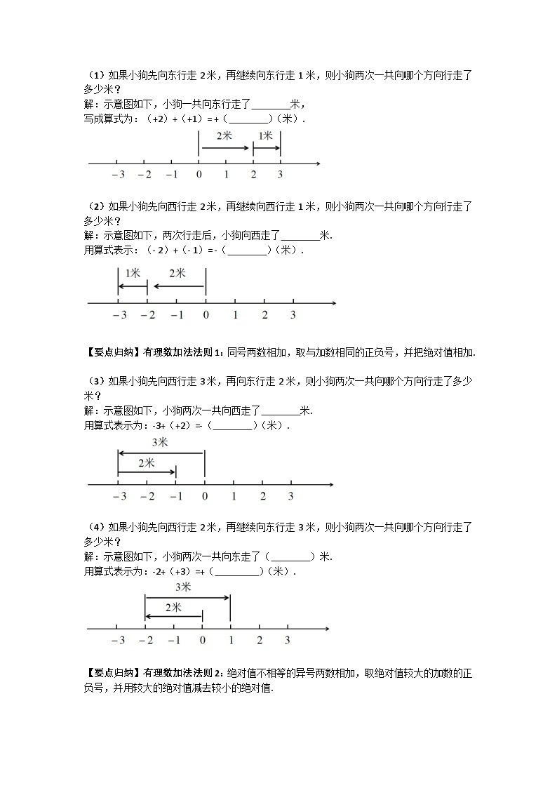 华师大版 初中数学 七年级上册  2.6.1有理数的加法法则 学案+当堂检测（含答案）02