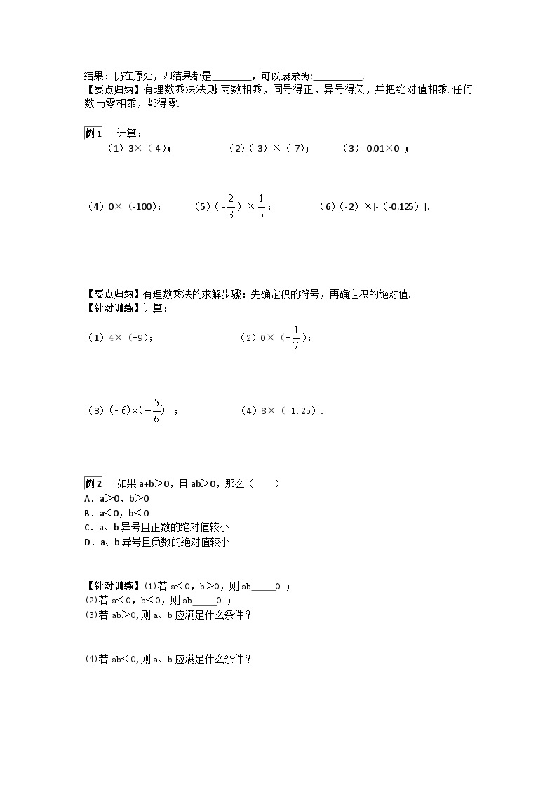 华师大版 初中数学 七年级上册  2.9.1 有理数的乘法法则 学案+当堂检测（含答案）02