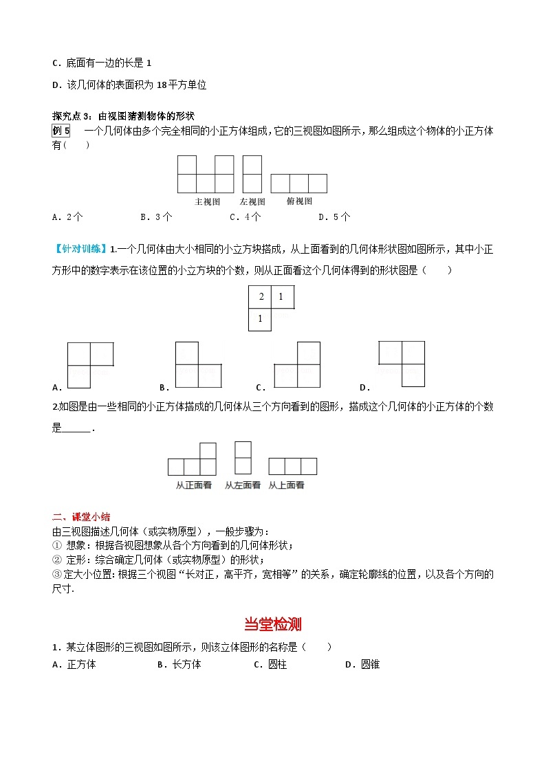 华师大版 初中数学 七年级上册  4.2.2 由视图到立体图形 学案+当堂检测（含答案）03