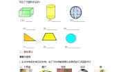 数学七年级上册4.4 平面图形精品导学案