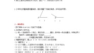 初中数学华师大版七年级上册2 角的比较和运算精品学案设计