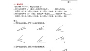 初中数学华师大版七年级上册1 角优秀学案