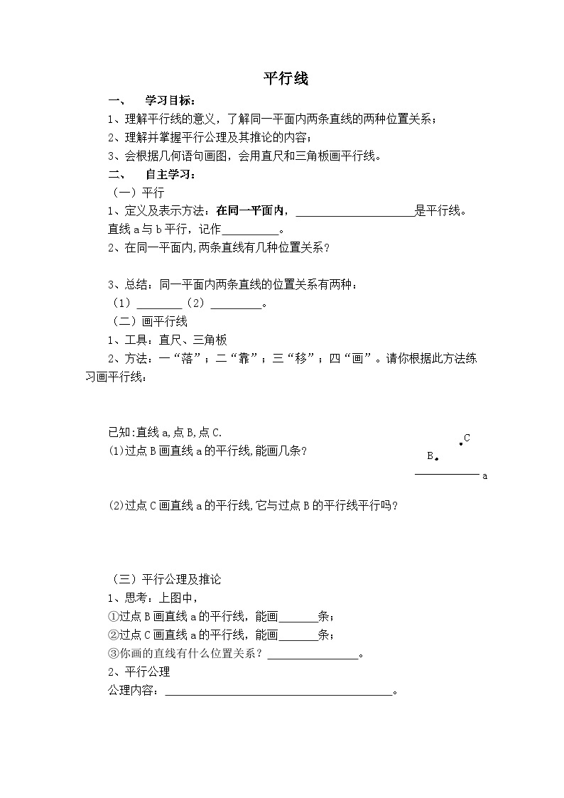 华师大版 初中数学 七年级上册  5.2.1平行线【学案】01