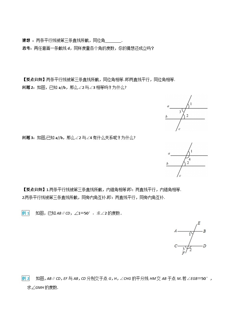 华师大版 初中数学 七年级上册  5.2.3 平行线的性质 学案+当堂检测（含答案）02