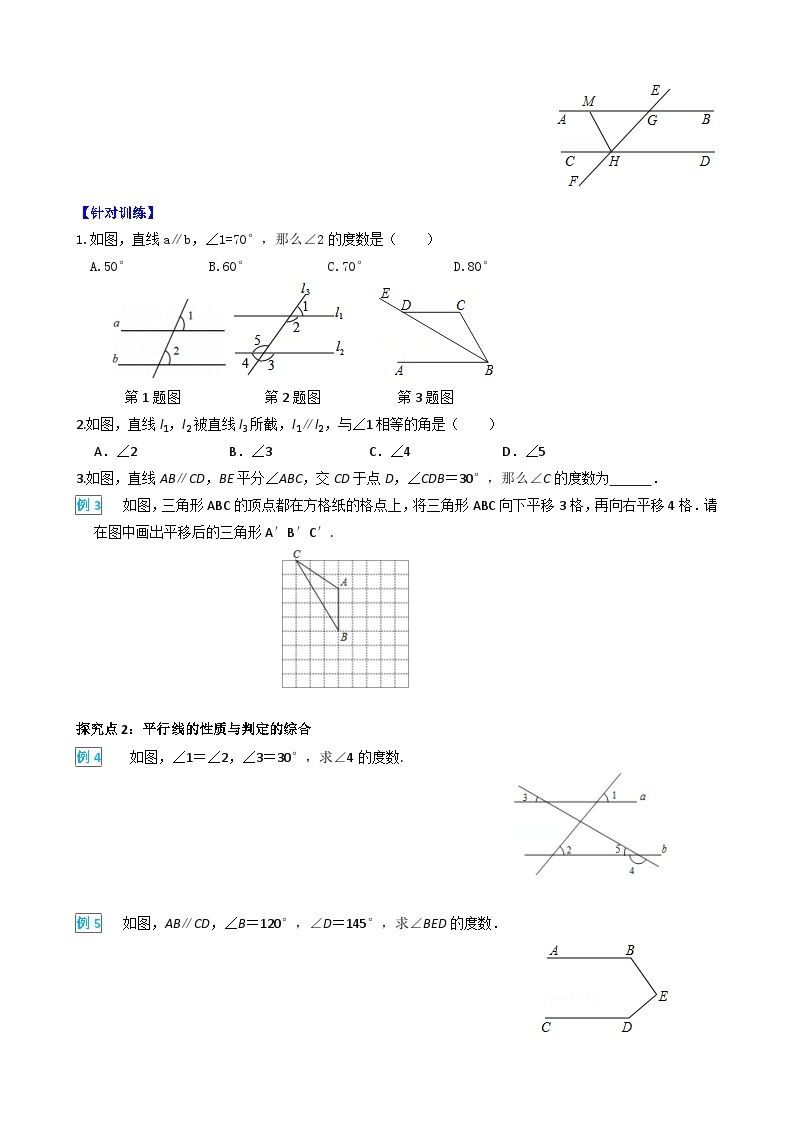 华师大版 初中数学 七年级上册  5.2.3 平行线的性质 学案+当堂检测（含答案）03