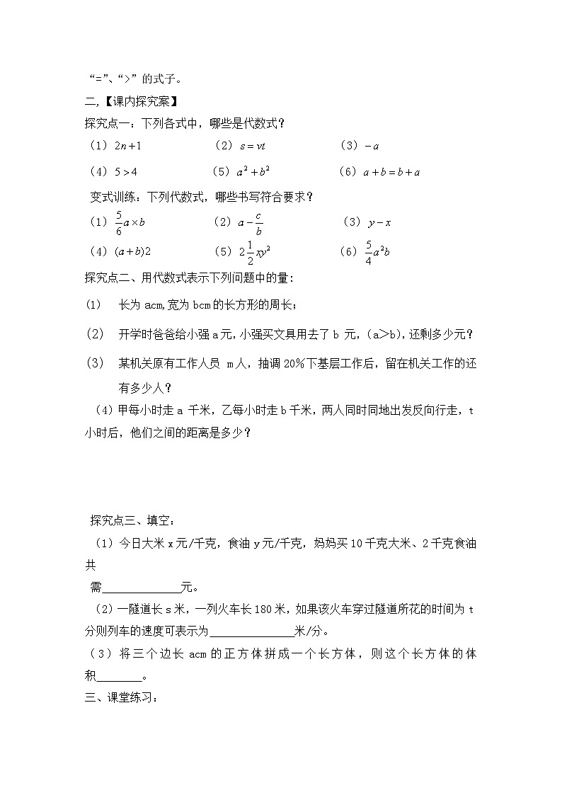华师大版 初中数学 七年级上册 3.1.2 代数式 学案(无答案)02