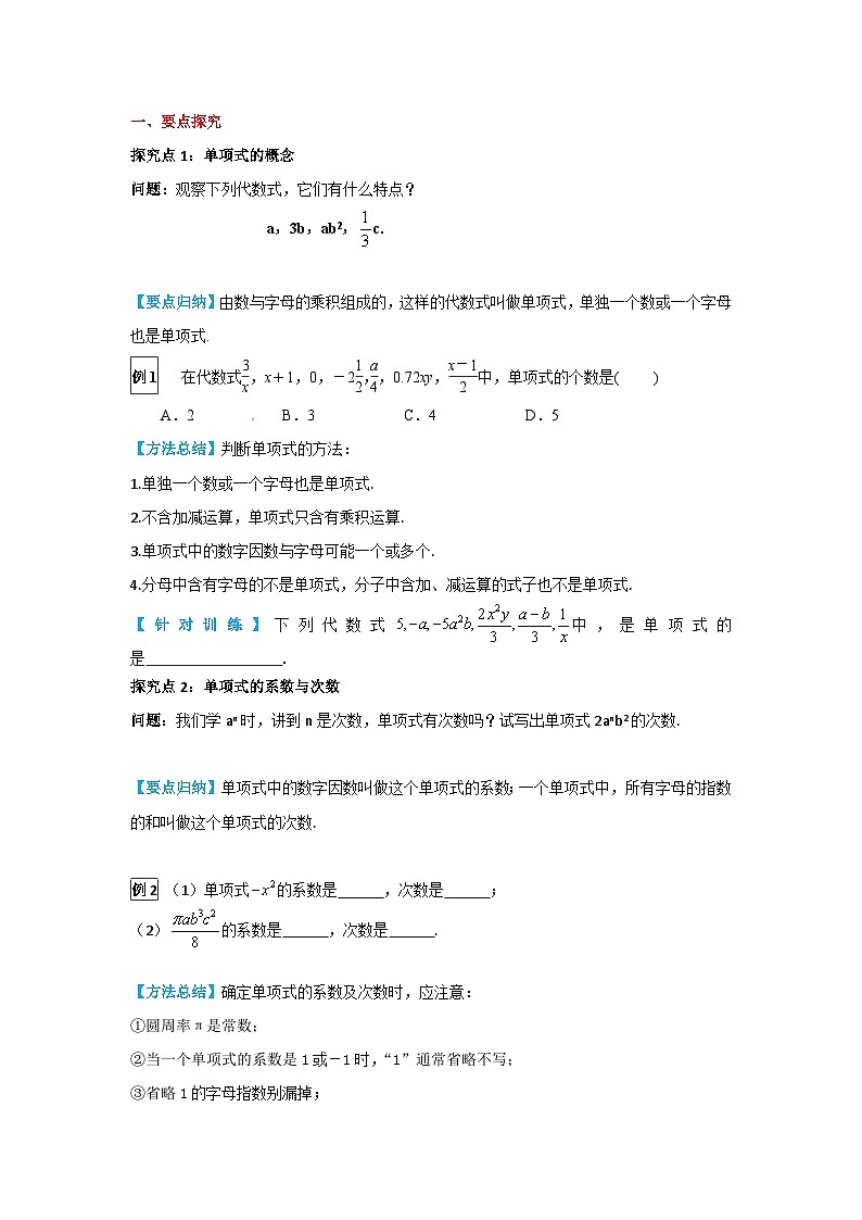 华师大版 初中数学 七年级上册 3.3.1 单项式 学案+当堂检测(含答案)第2页