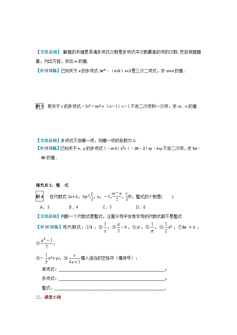 华师大版 初中数学 七年级上册 3.3.2 多项式 学案+当堂检测(含答案)03