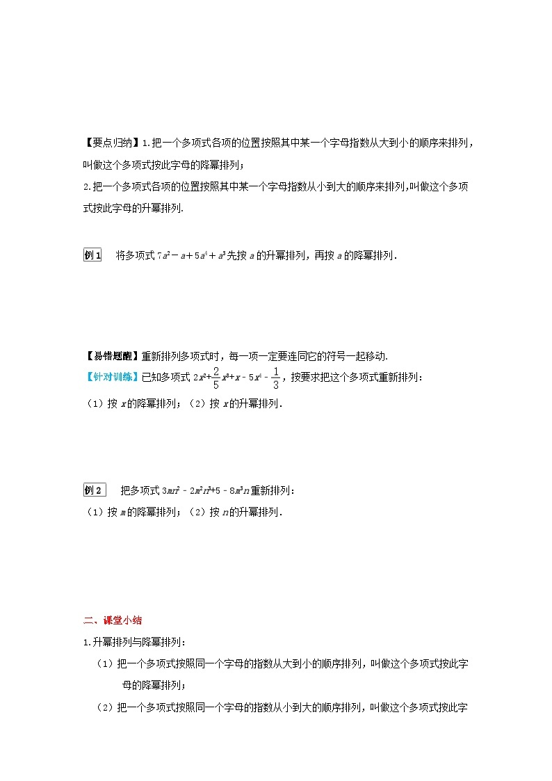 华师大版 初中数学 七年级上册 3.3.3 升幂排列与降幂排列 学案+当堂检测（含答案）02