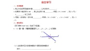 初中第4章 图形的初步认识4.6 角1 角优质导学案