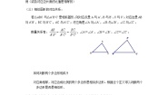 初中数学沪教版 (五四制)九年级上册24.1  放缩与相似形精品教案设计