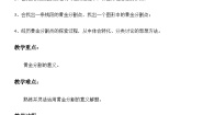 数学九年级上册24.2  比例线段精品教案