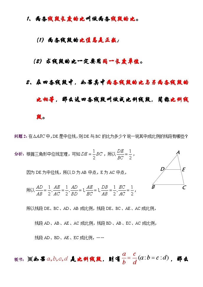 沪教版（五四学制）初中数学 九年级上册 24.2比例线段—比例线段及其相关性质教案03