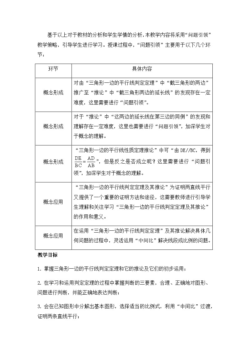 沪教版(五四学制)初中数学 九年级上册 24.3三角形一边的平行线判定定理教案第3页