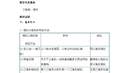 九年级上册24.4  相似三角形的判定公开课教学设计