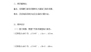 沪教版 (五四制)九年级上册25.3  解直角三角形获奖教学设计